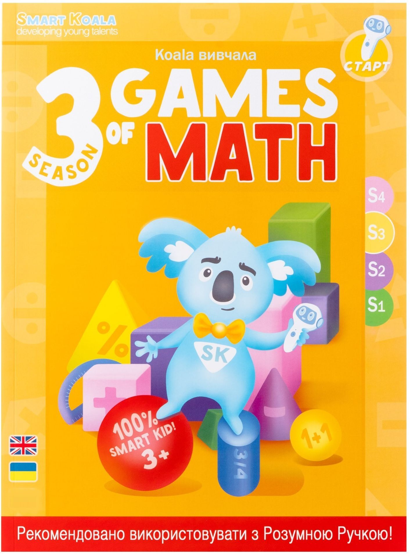 Набір інтерактивних книг Smart Koala "Ігри математики" (3,4 сезон) (SKB34GM)фото4