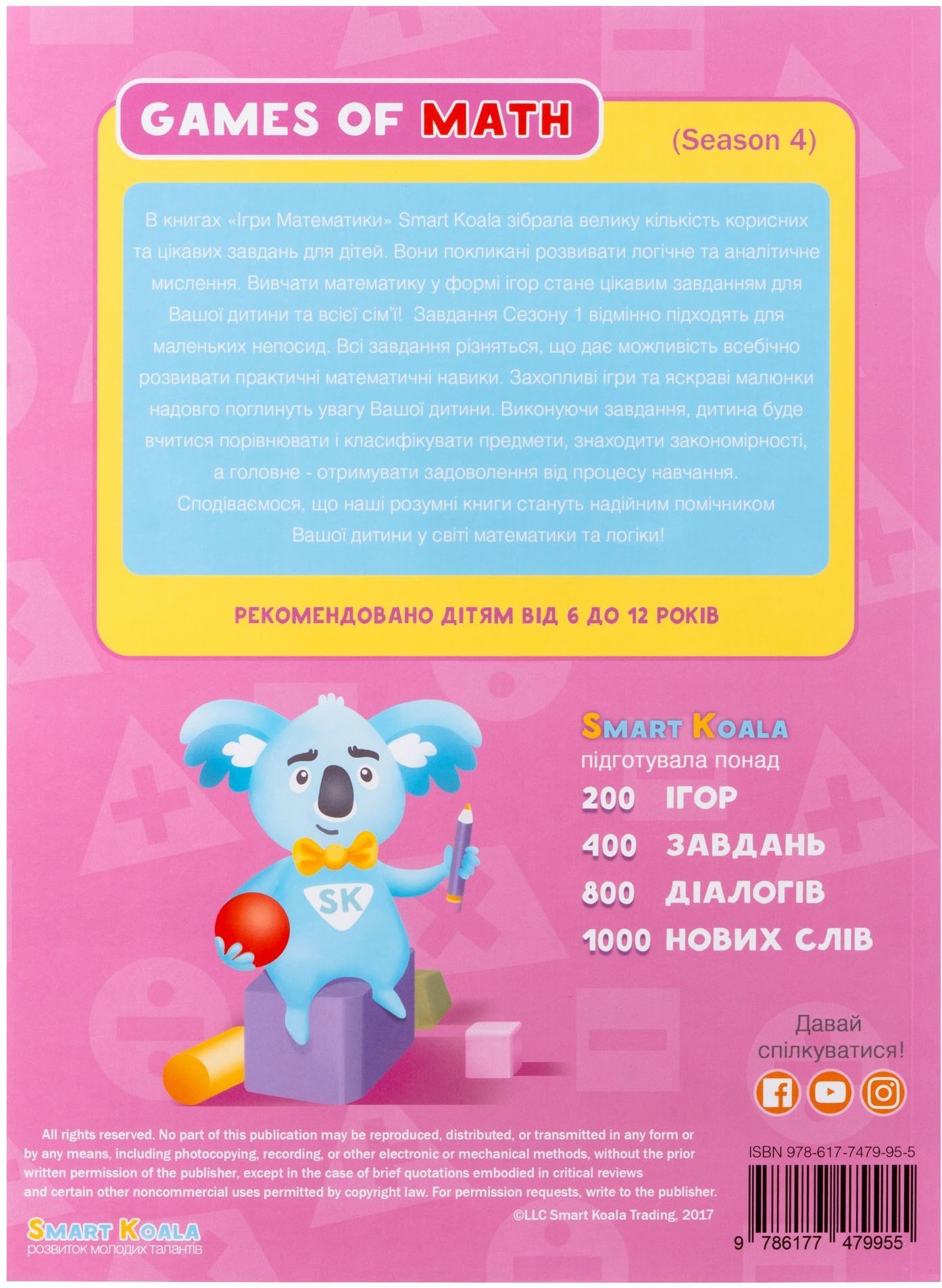 Набір інтерактивних книг Smart Koala "Ігри математики" (3,4 сезон) (SKB34GM)фото8