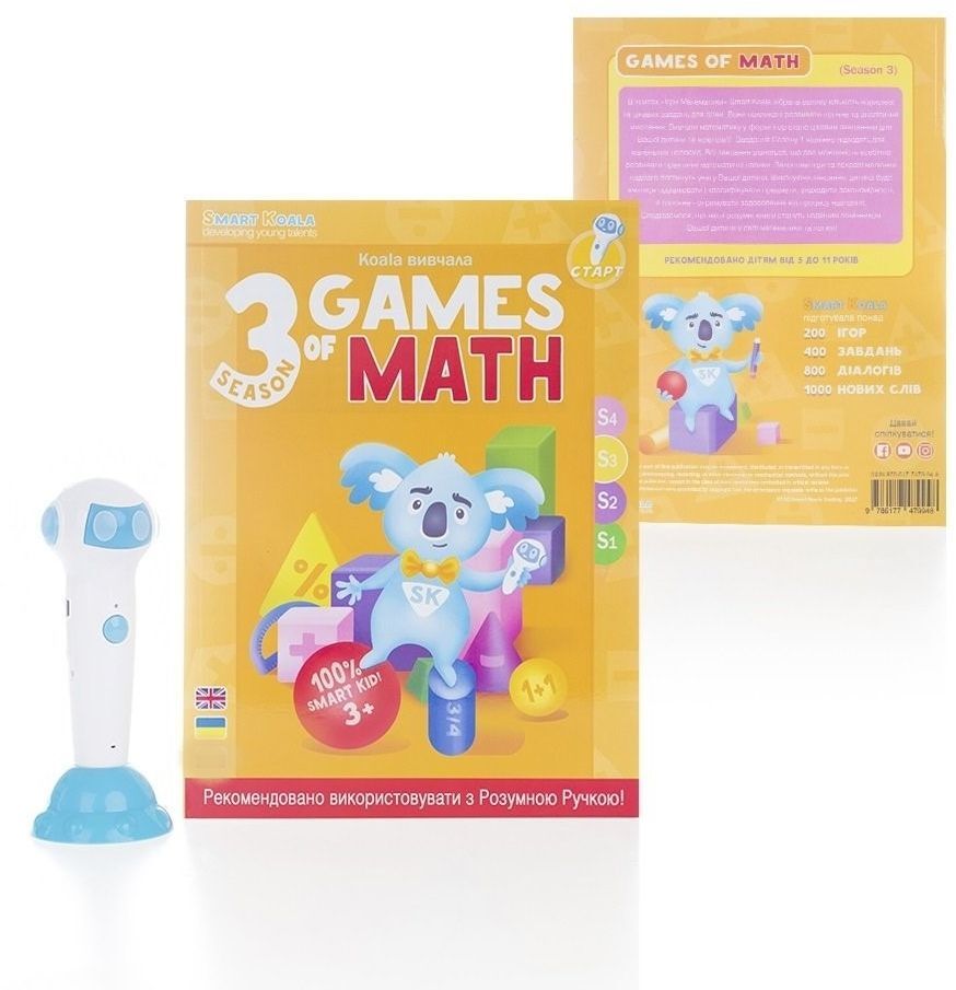Набір інтерактивних книг Smart Koala "Ігри математики" (3,4 сезон) (SKB34GM)фото2