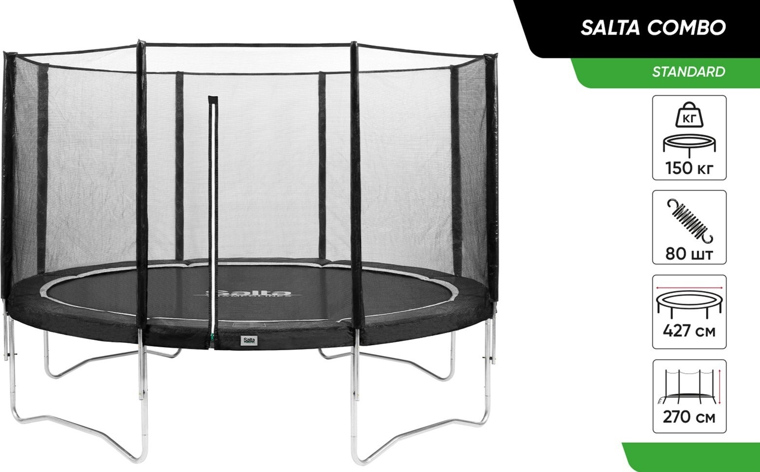 Батут Salta COMBO круглый 427 см черный фото 2