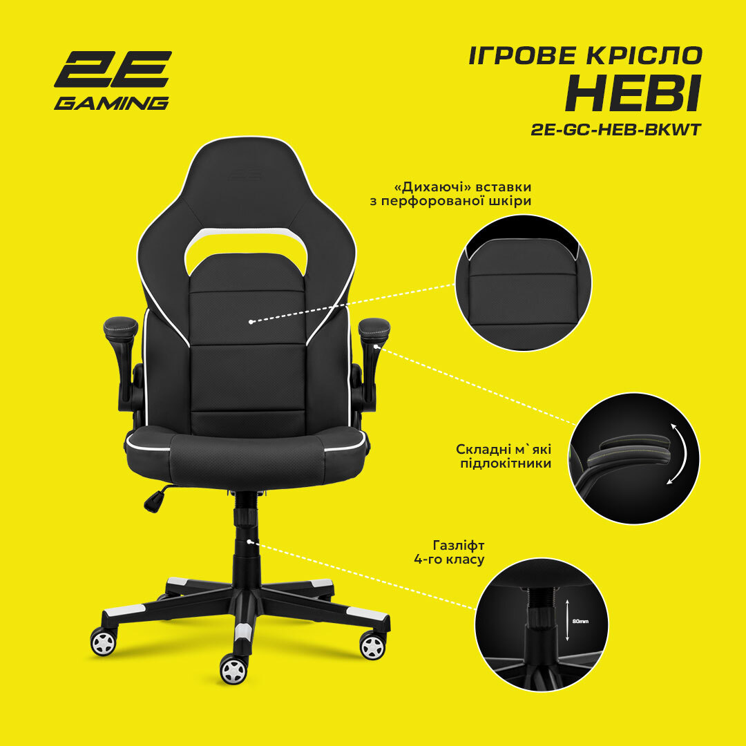 Крісло ігрове 2E Gaming HEBI Black/Whiteфото8