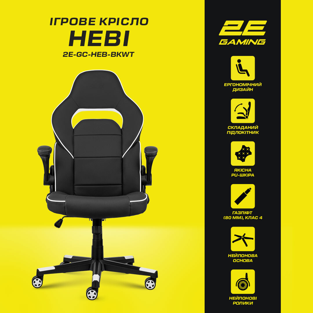 Крісло ігрове 2E Gaming HEBI Black/Whiteфото7