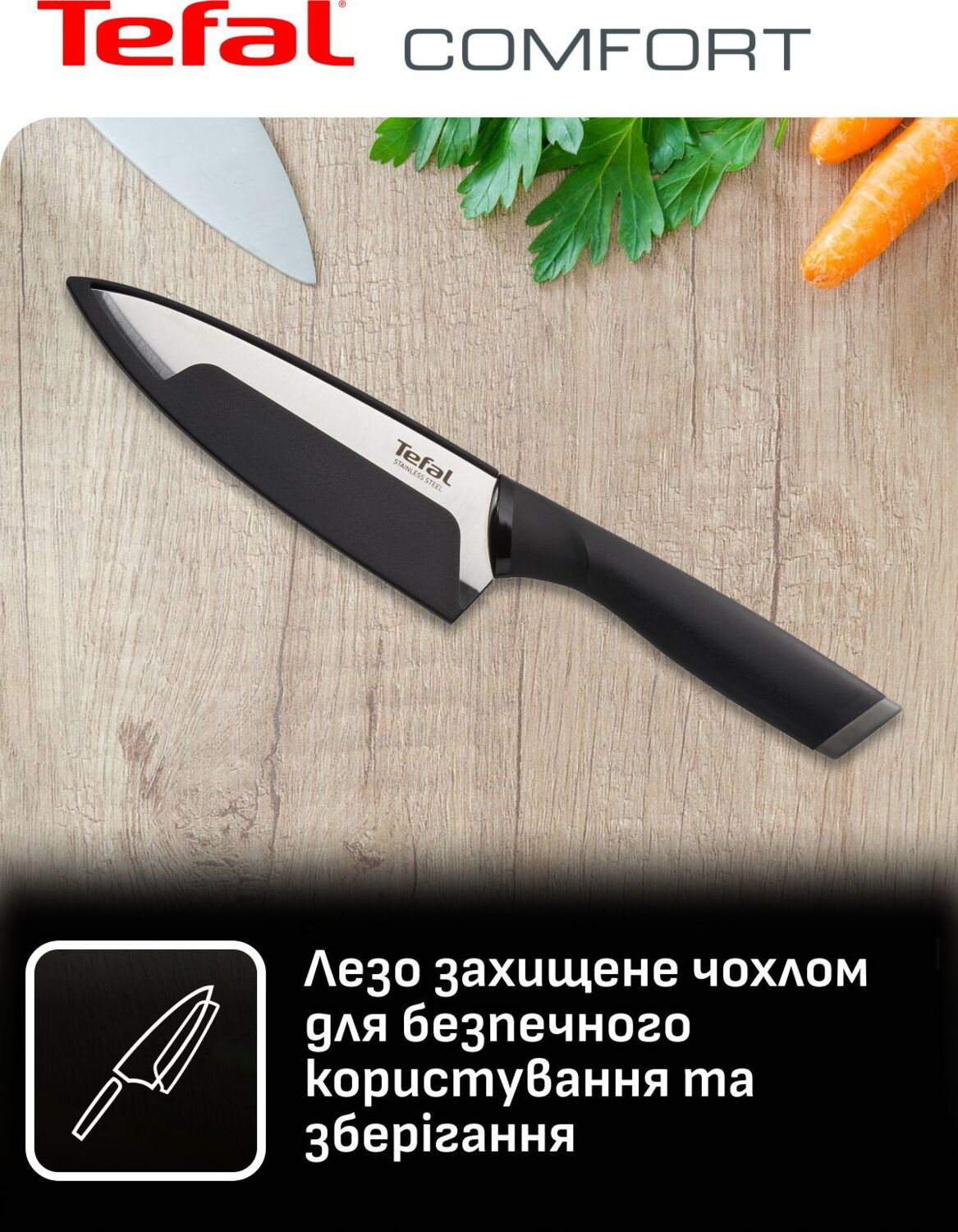 Ніж кухоний Tefal Comfort + чохол 12 см (K2213644)фото