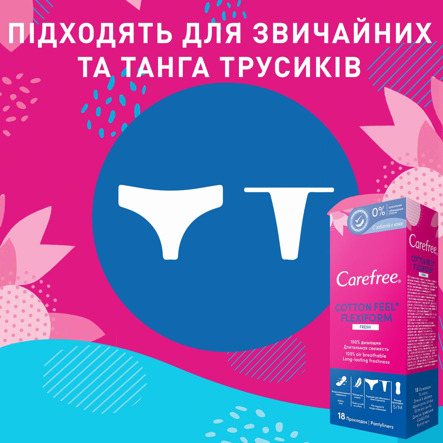 Прокладки гигиенические Carefree Flexi Form Fresh фото 3