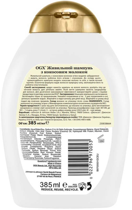 Шампунь живильний OGX із кокосовим молоком 385млфото2