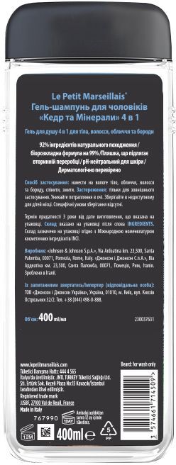 Гель-шампунь для мужчин Le Petit Marseillais Кедр и Минералы 4в1 400мл фото 2