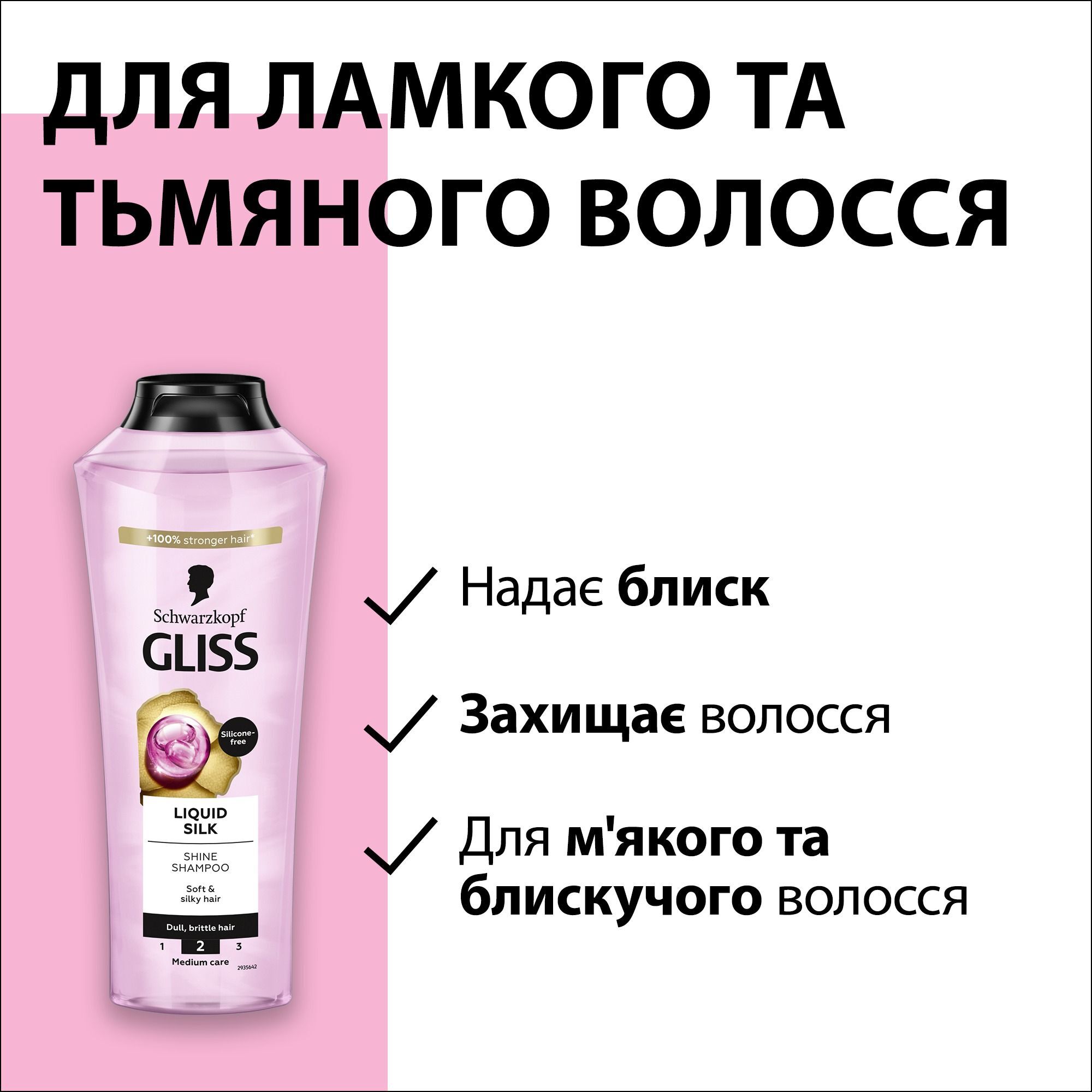 Gliss Kur Шампунь 400мл Жидкий Шелк Gloss Для ломких и лишенных блеска волос фото 