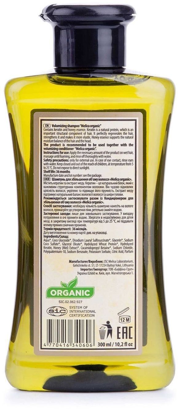 Шампунь Melica Organic Великий об'єм з кератином та екстрактом меду, 300 млфото2
