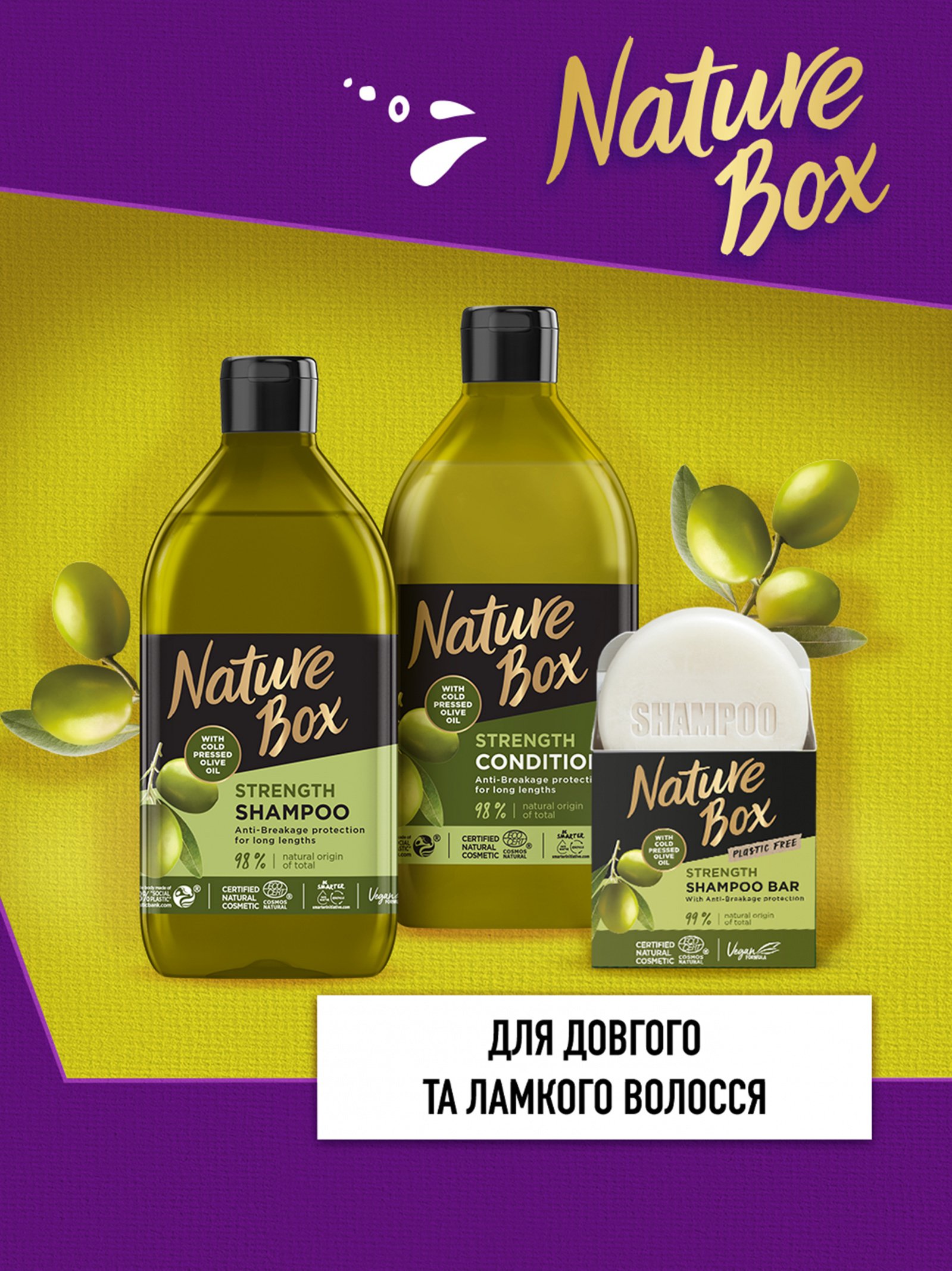 Бальзам Nature Box Масло для длинных и ломких волос Cosmos NAT, 385 мл фото 