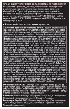 SYOSS Лак Thicker hair 400млфото6