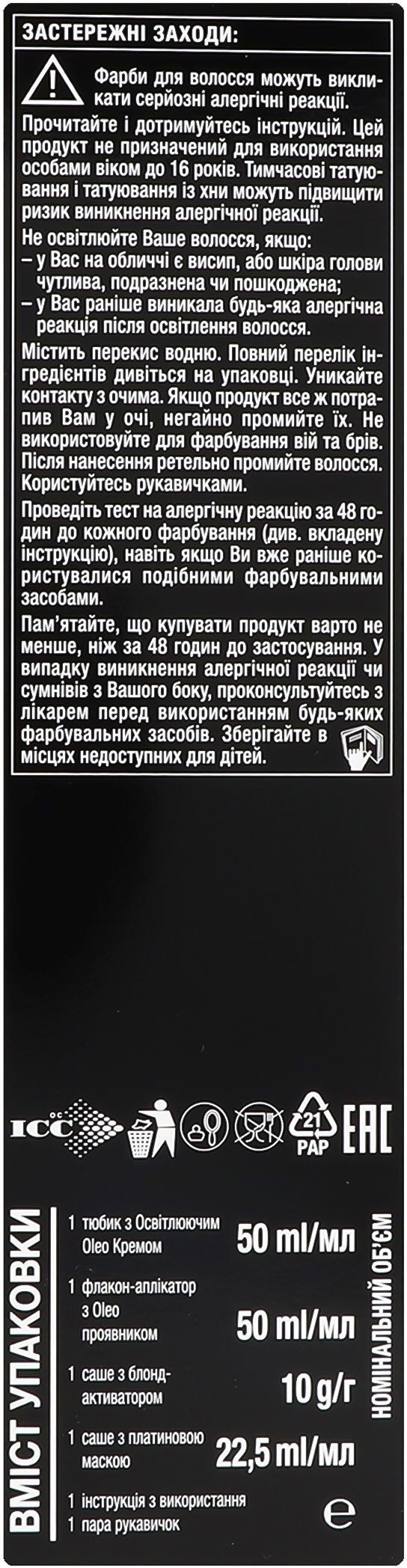 Стійка крем-фарба SYOSS Oleo Intense 12-00 Платиновий блонд екстра 115млфото4