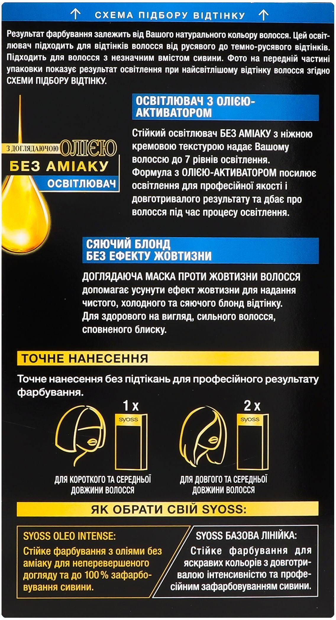 Стійка крем-фарба SYOSS Oleo Intense 12-00 Платиновий блонд екстра 115млфото3