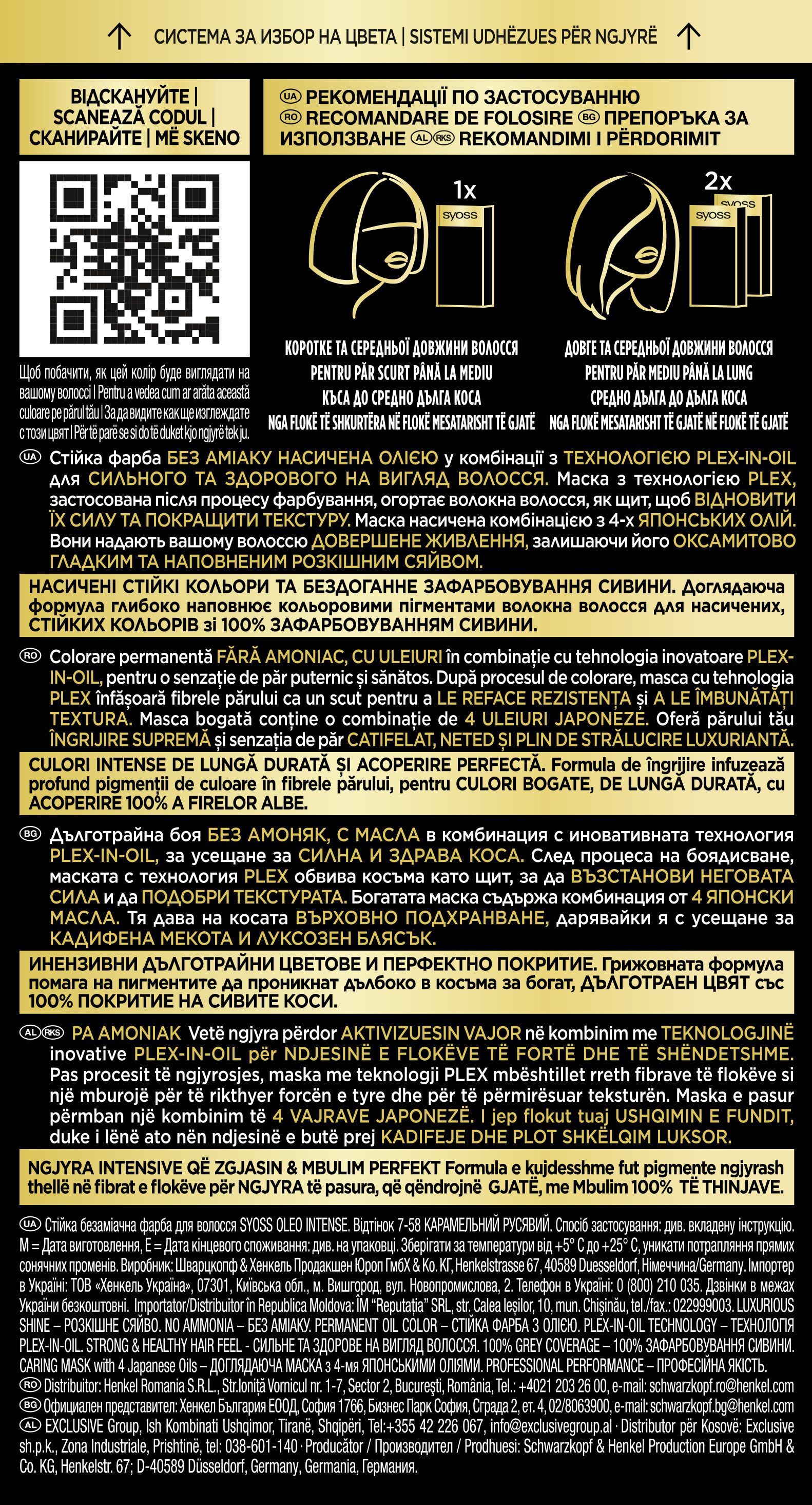 Устойчивая крем-краска SYOSS Oleo Intense 7-58 Холодный русый 115мл фото 3