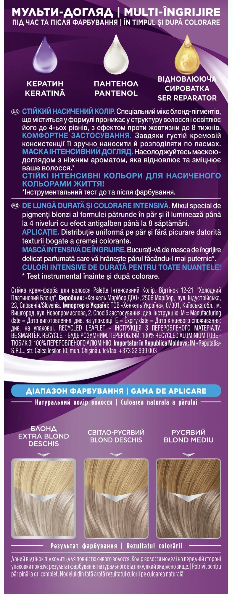 Устойчивая крем-краска Palette ICC 12-21 Холодный платиновый блонд фото 2