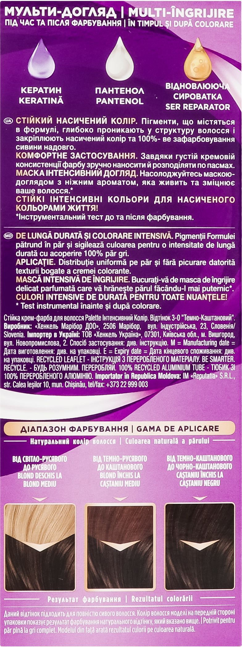 Устойчивая крем-краска Palette ICC N-2 Темно-каштановый фото 3