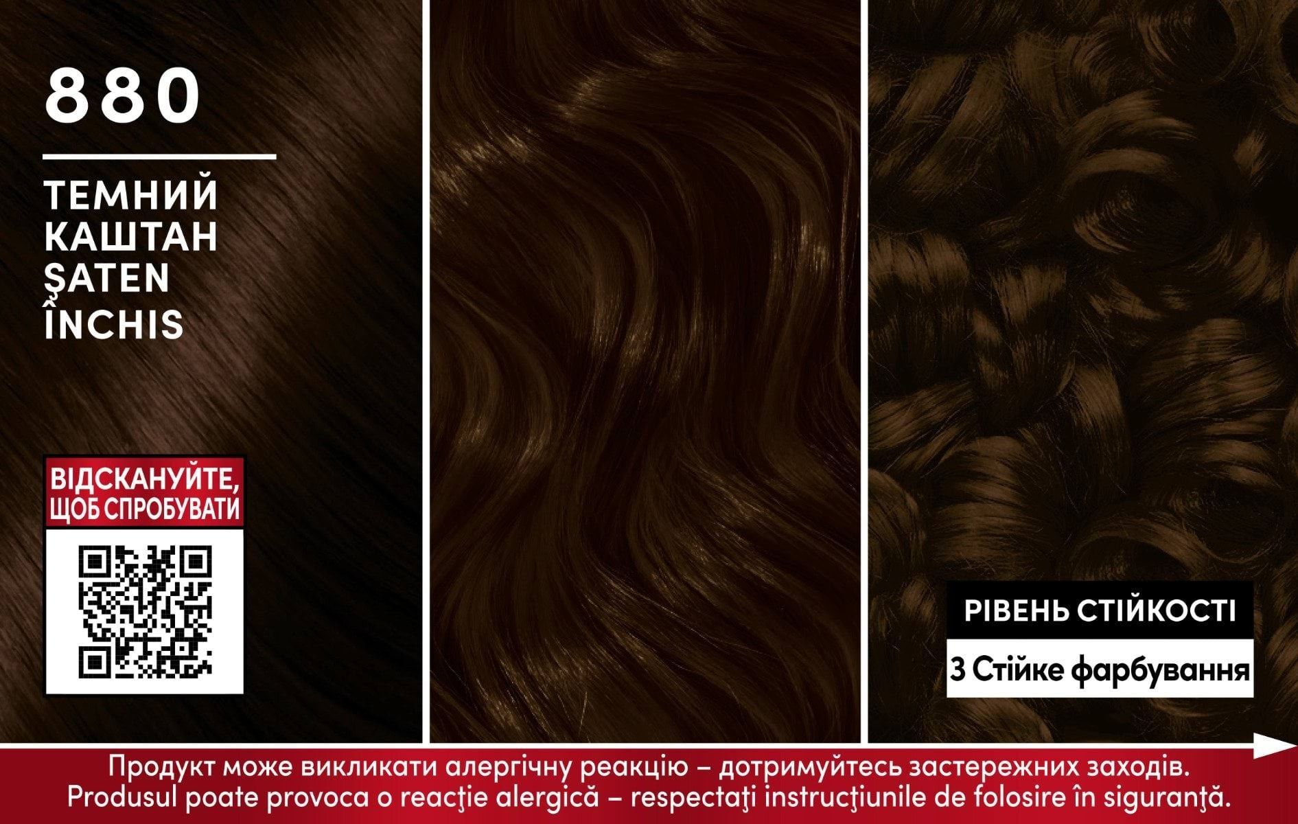 Стійка крем-фарба BRILLANCE 880 Темний каштанфото2