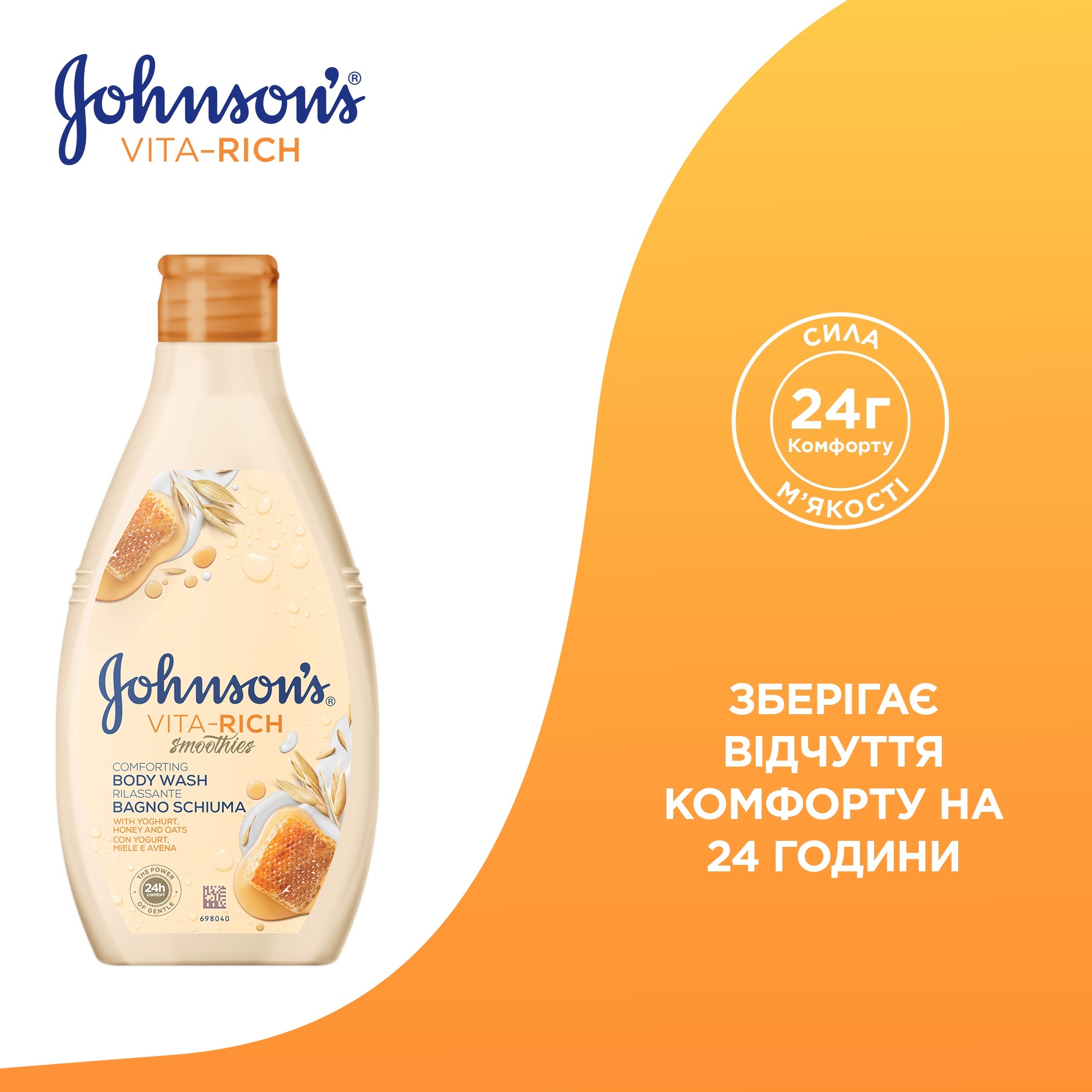 Гель для душу Johnson's Vita-Rich Доглядає з йогуртом, вівсом та медом 250млфото