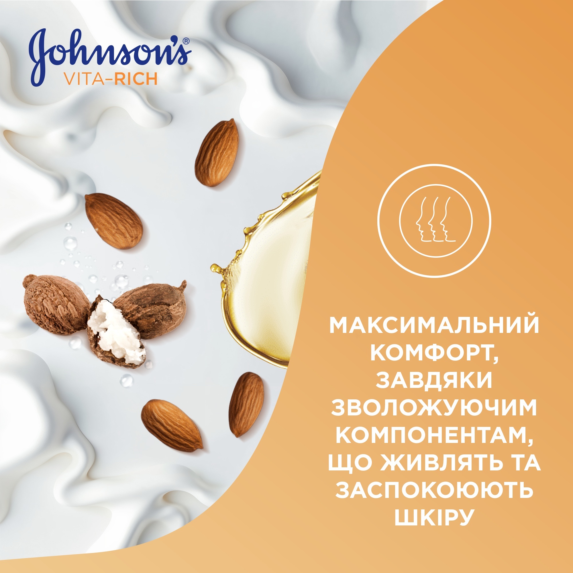 Гель для душа Johnson's Vita-Rich C маслами миндаля и ши 250мл фото 