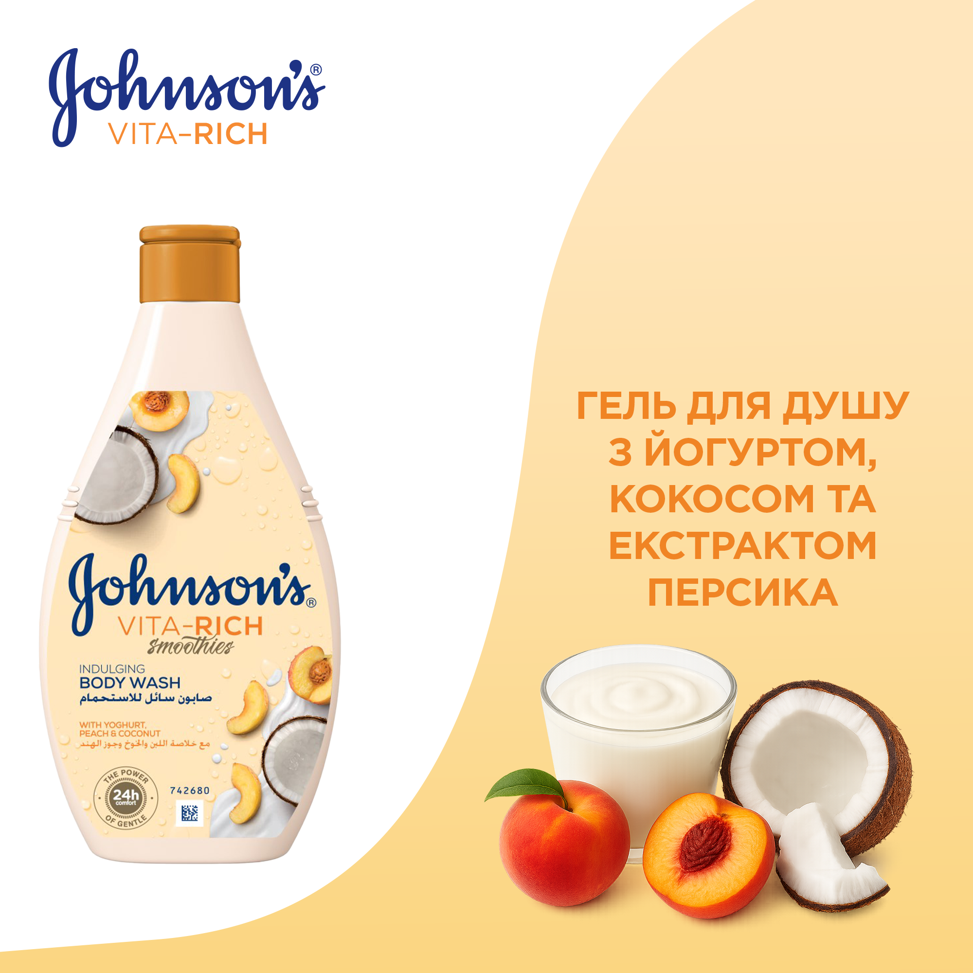 Гель для душу Johnson's Vita-Rich Смузі з йогуртом, кокосом та екстрактом персика 750млфото