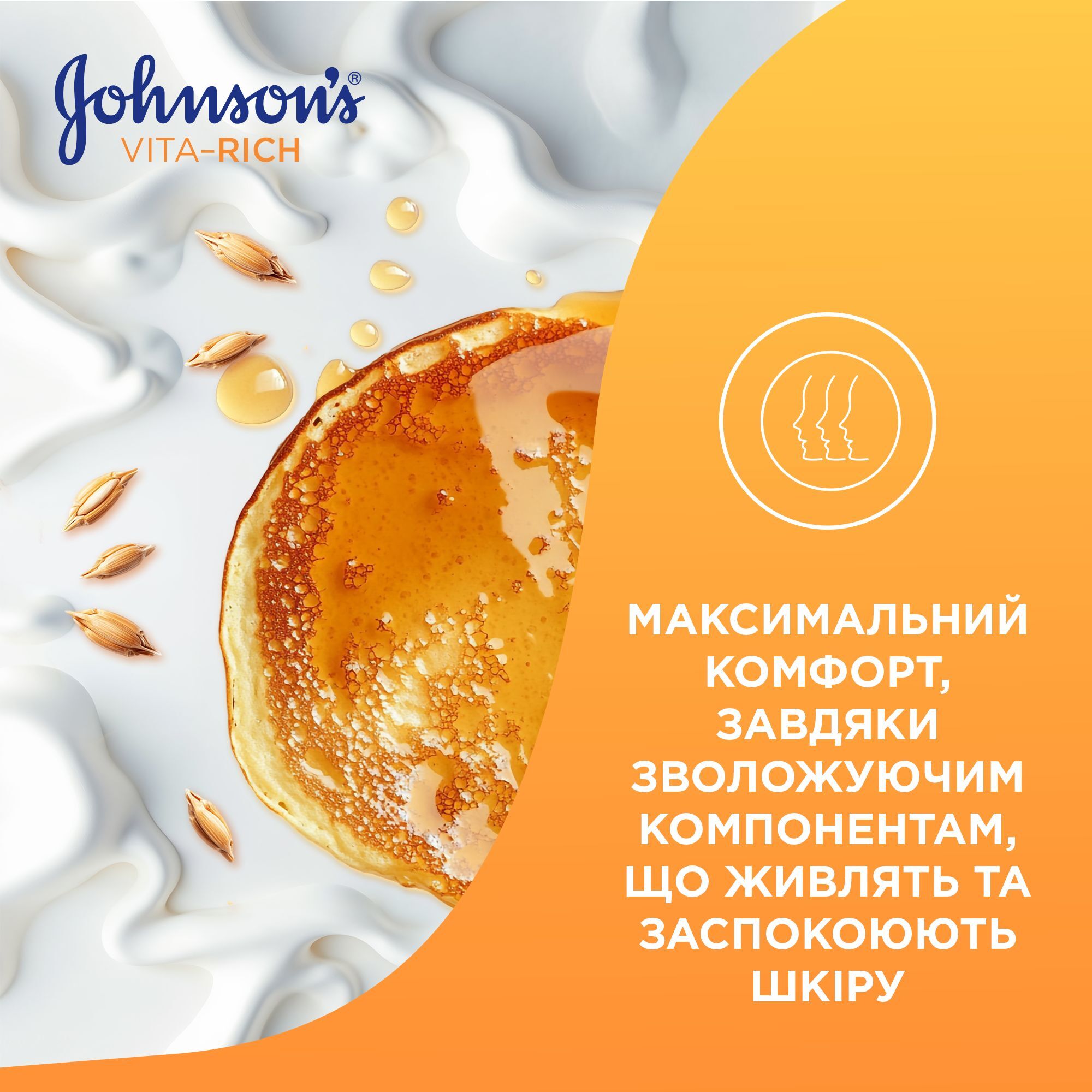 Ухаживающий гель для душа Johnson's Vita-Rich Смузи с йогуртом, овсом и медом 750мл фото 7
