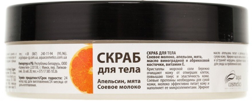 <p>Vital Charm скраб для тіла" Апельсин" 250г</p>фото2