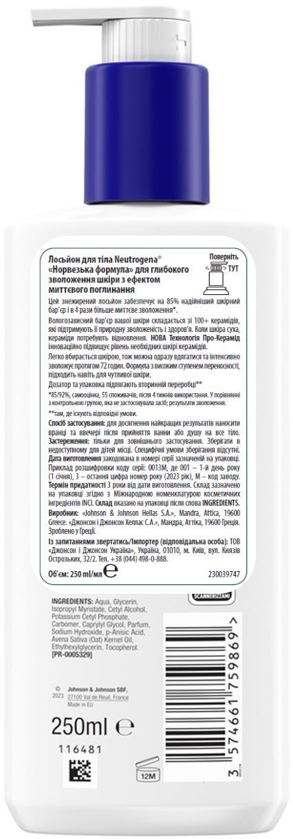 Neutrogena Молочко для тіла