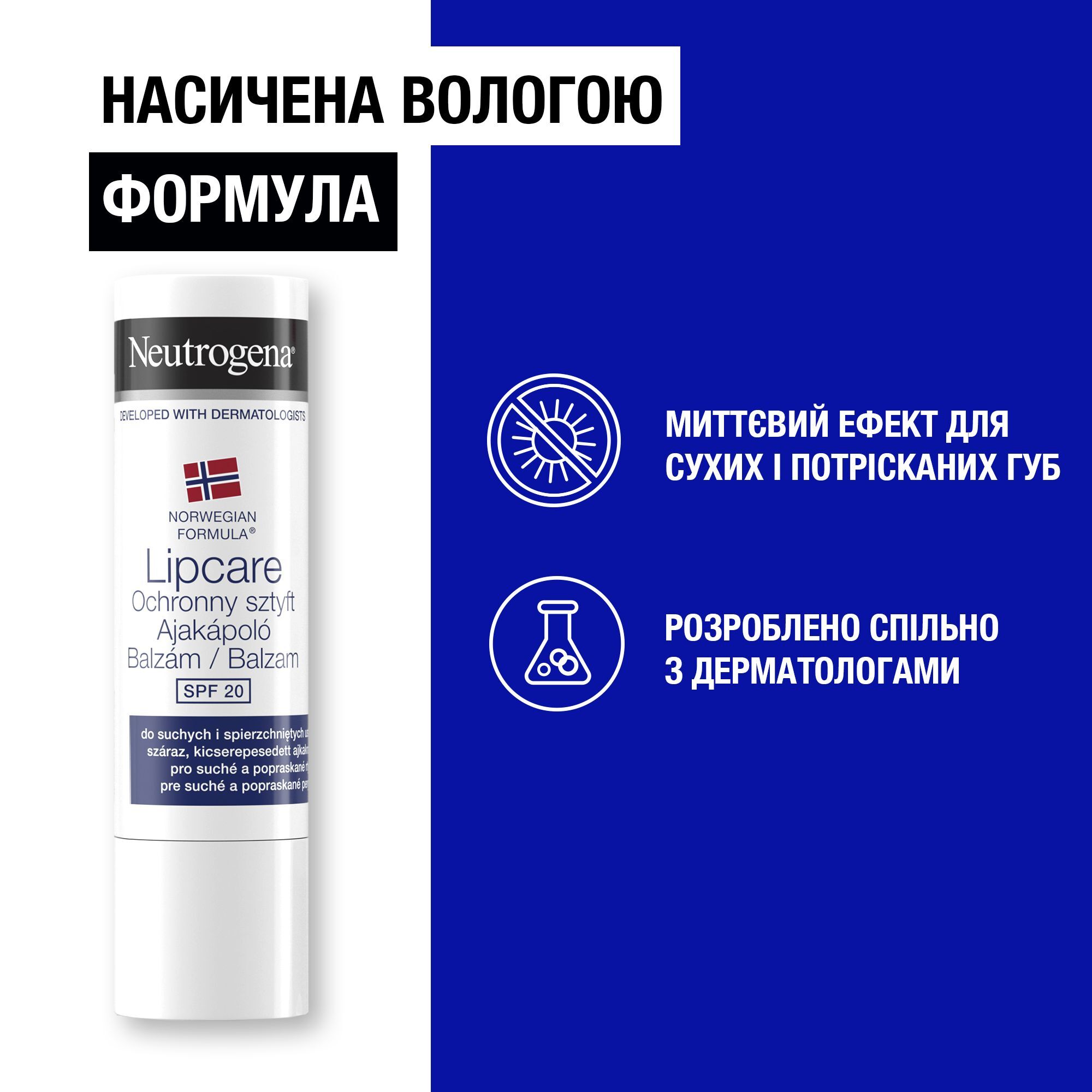Бальзам для губ Neutrogena із захистом SPF 20 Норвезька формула 4,8гфото3