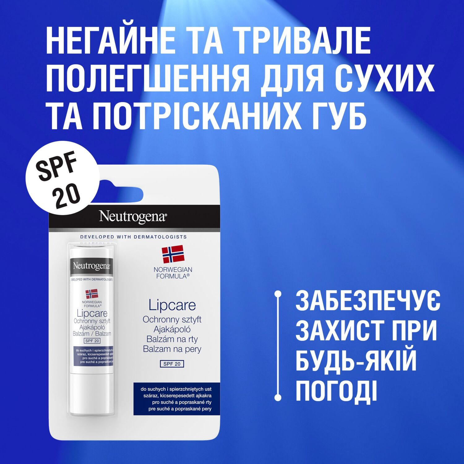 Бальзам для губ Neutrogena із захистом SPF 20 Норвезька формула 4,8гфото