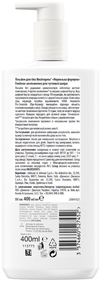 Лосьон для тела Neutrogena Норвежская формула Глубокое увлажнение для чувствительной кожи 400мл фото 2