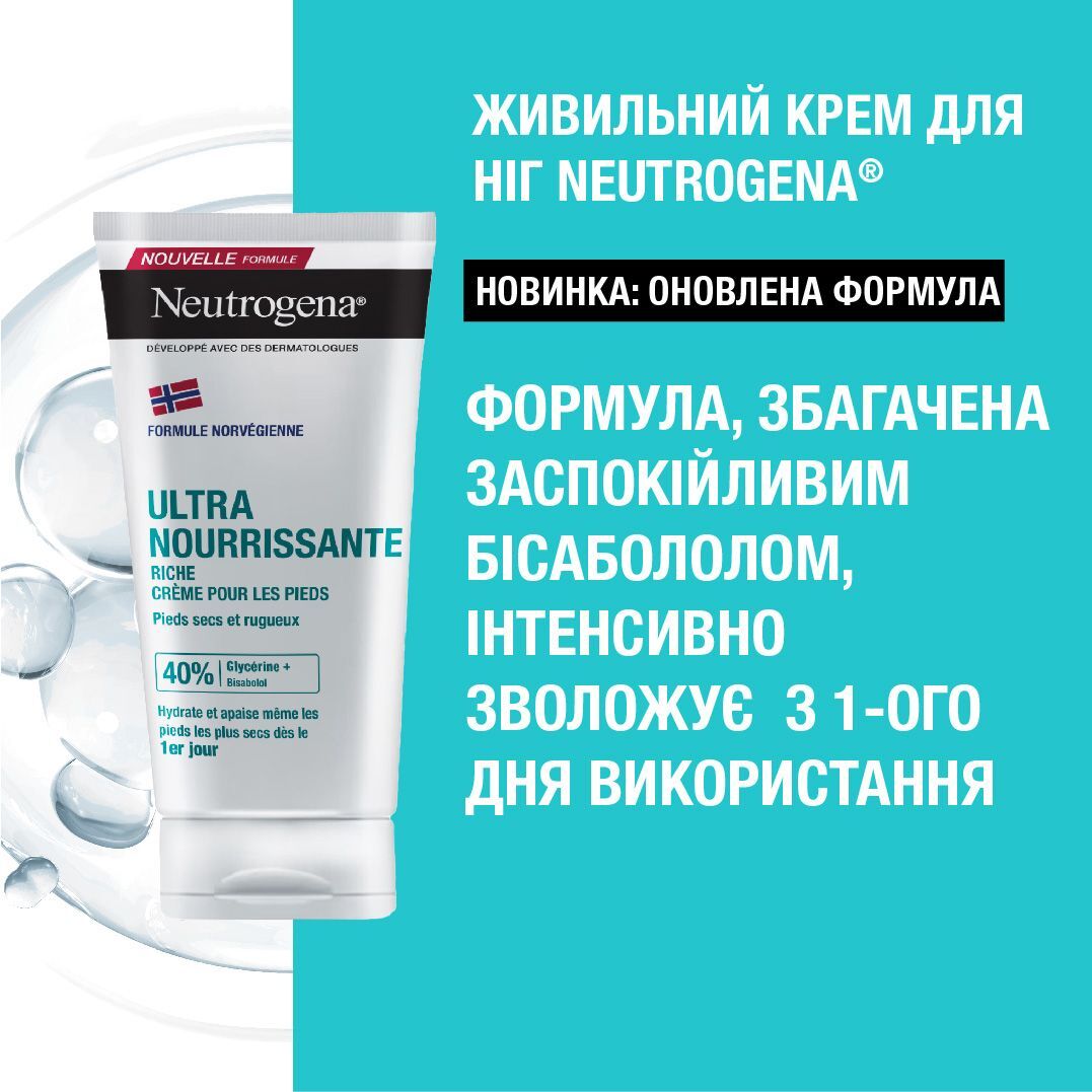 Крем для ног питательній Neutrogena Норвежская формула 150мл фото 