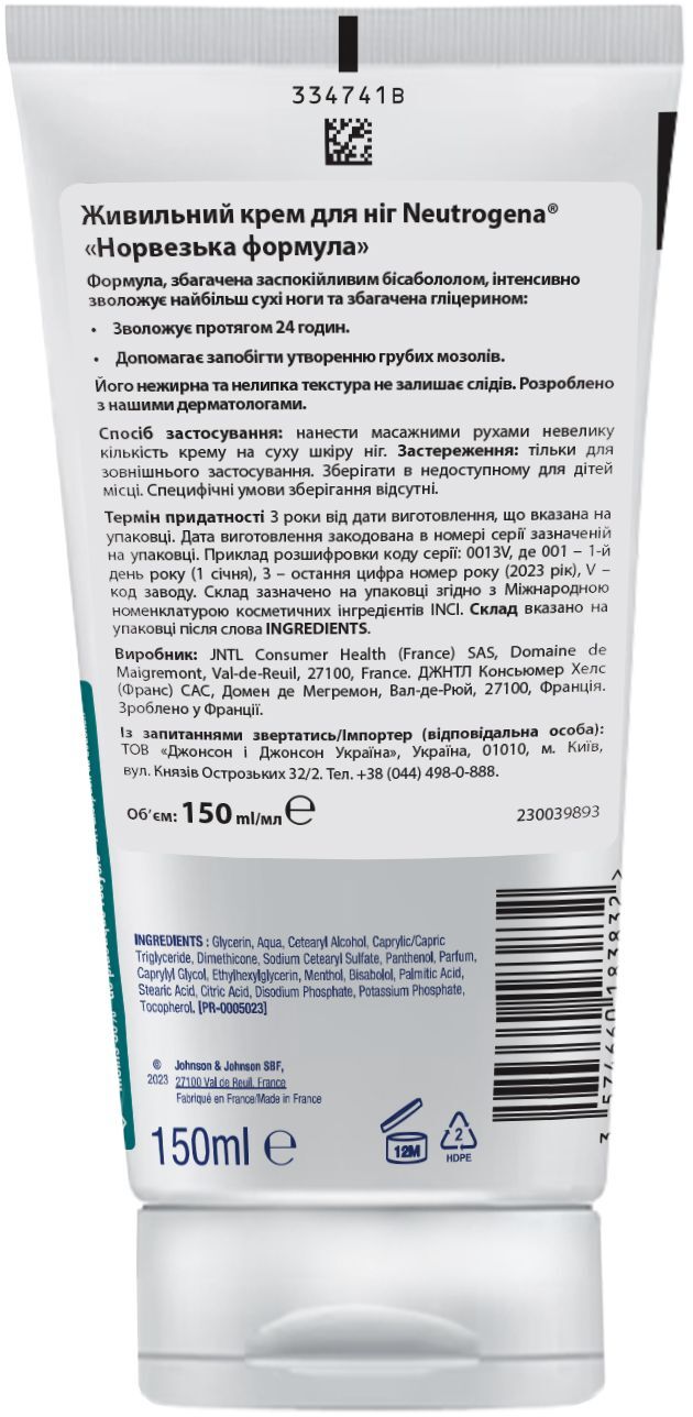 Крем для ног питательній Neutrogena Норвежская формула 150мл фото 