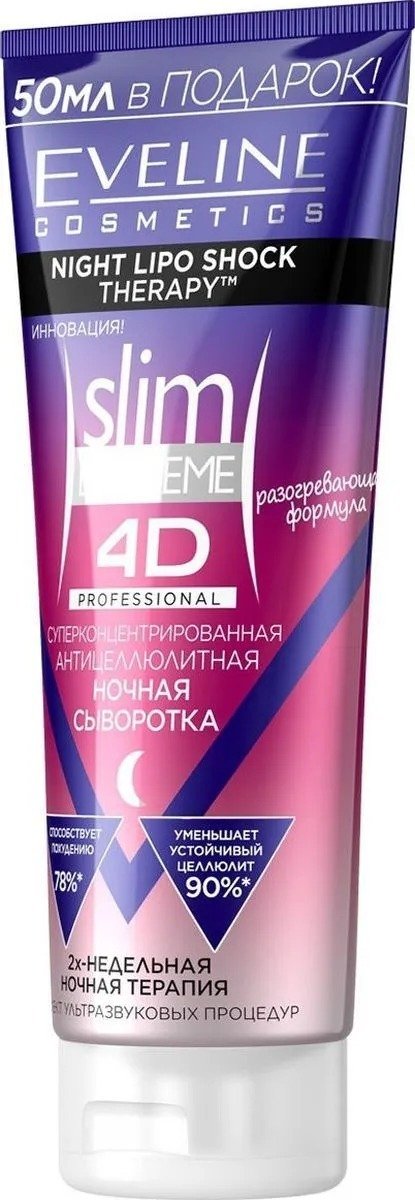Eveline Cosmetics Slim extreme 4d professional: суперконцентрированная концентрированная ночная сироатка 250мл фото 2