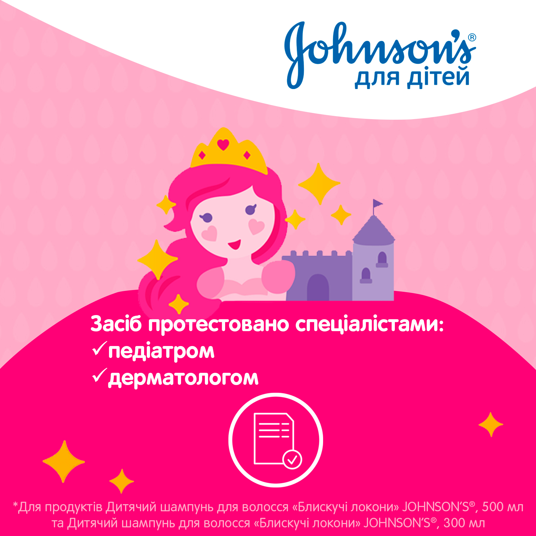 Шампунь дитячий Johnson's baby Блискучі локони 500млфото4