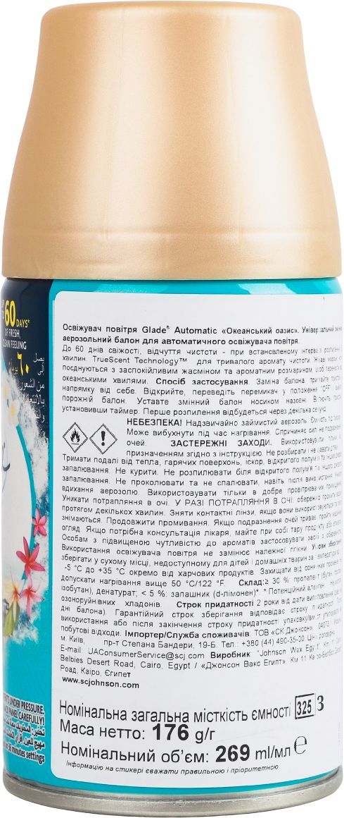 Освіжувач повітря Glade Океанський оазис 269млфото