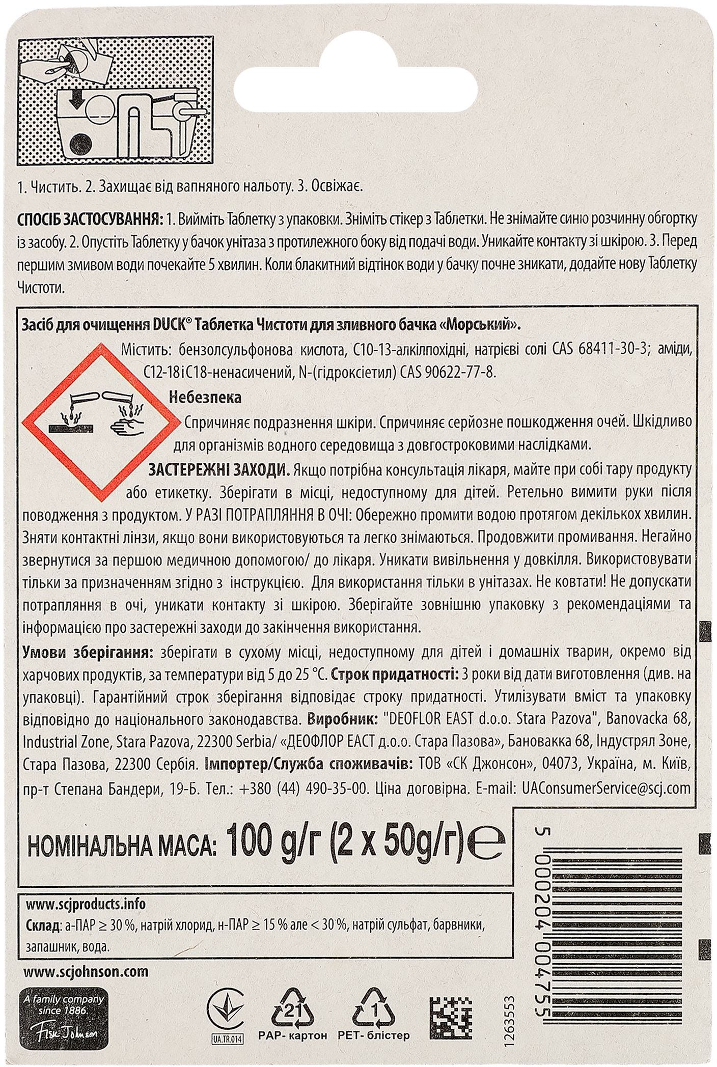 Таблетка чистоты для сливного бачка Duck Морской 2*50г фото2