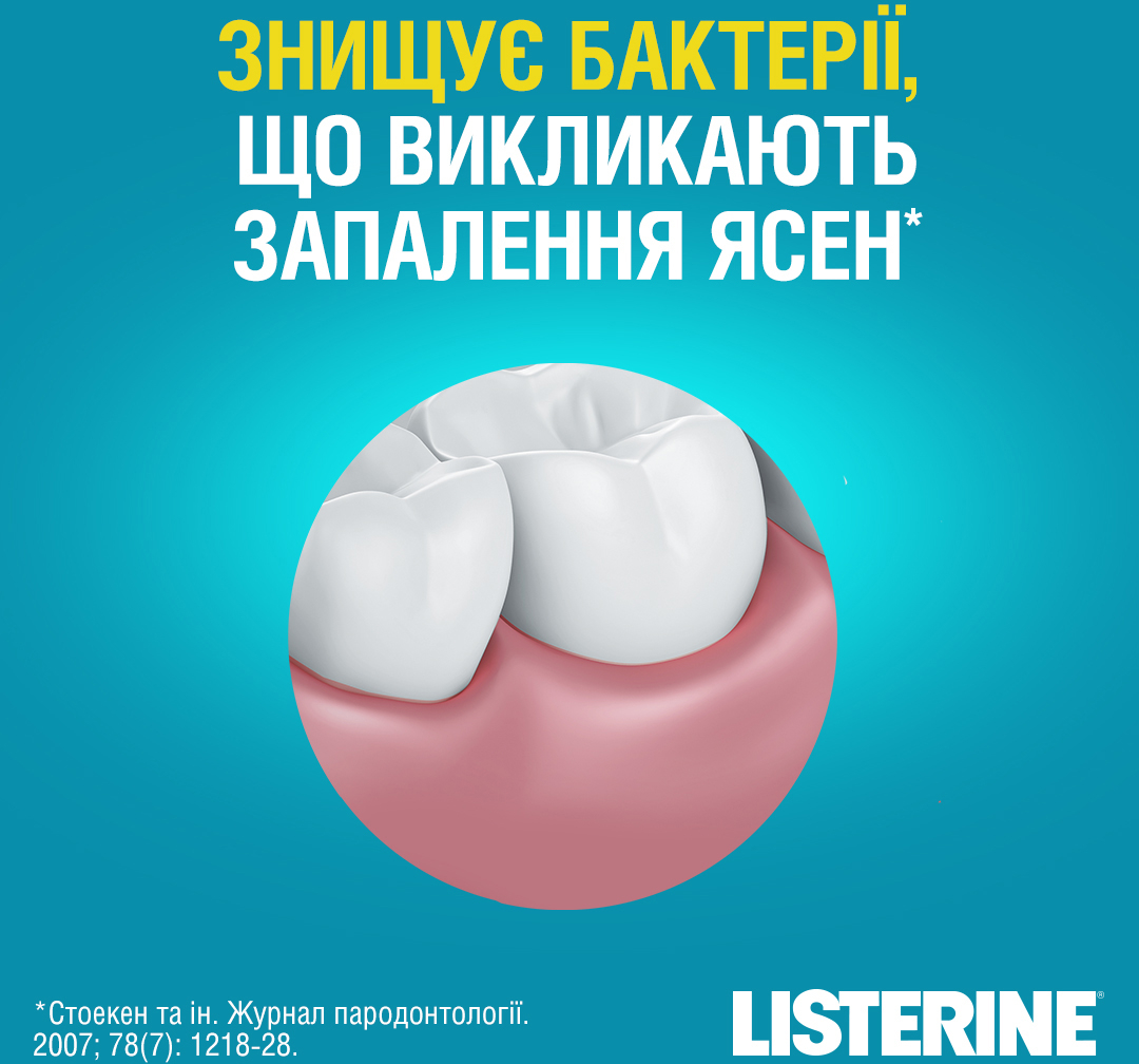 Ополіскувач для ротової порожнини Listerine Свіжа м'ята/Захист ясен 1 лфото6