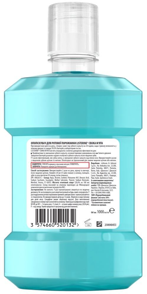 Ополіскувач для ротової порожнини Listerine Свіжа м'ята/Захист ясен 1 лфото2