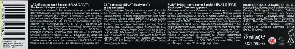 Зубная паста special splat - blackwood чер. Дерево 75 мл фото 10