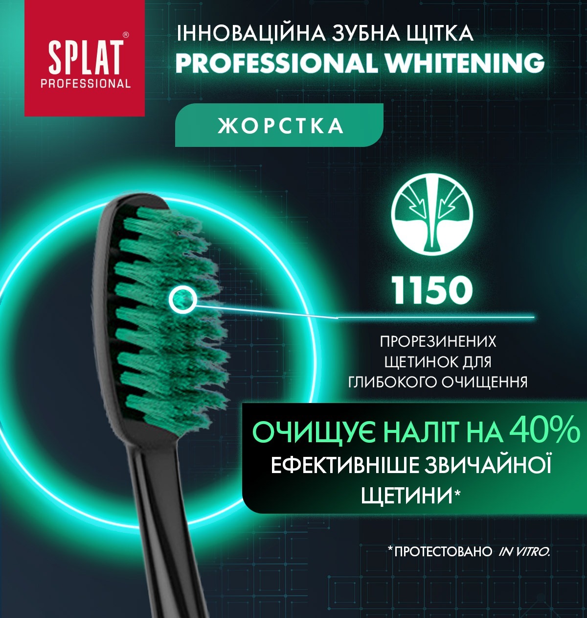 Зубная щетка Splat Professional Whitening Hard Зеленая фото 4