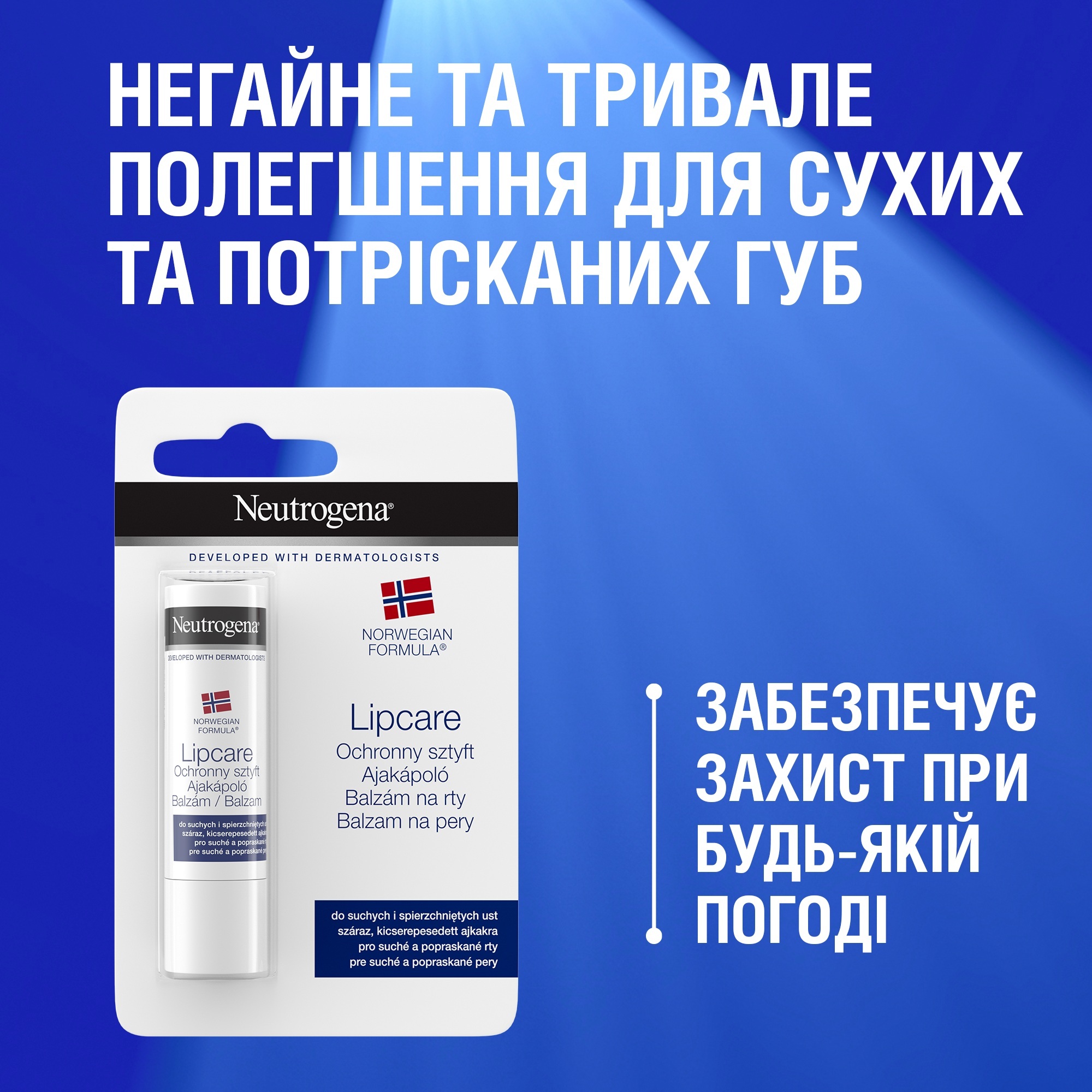 Помада Neutrogena Норвезька формула із захистом для сухих і потрісканих губфото