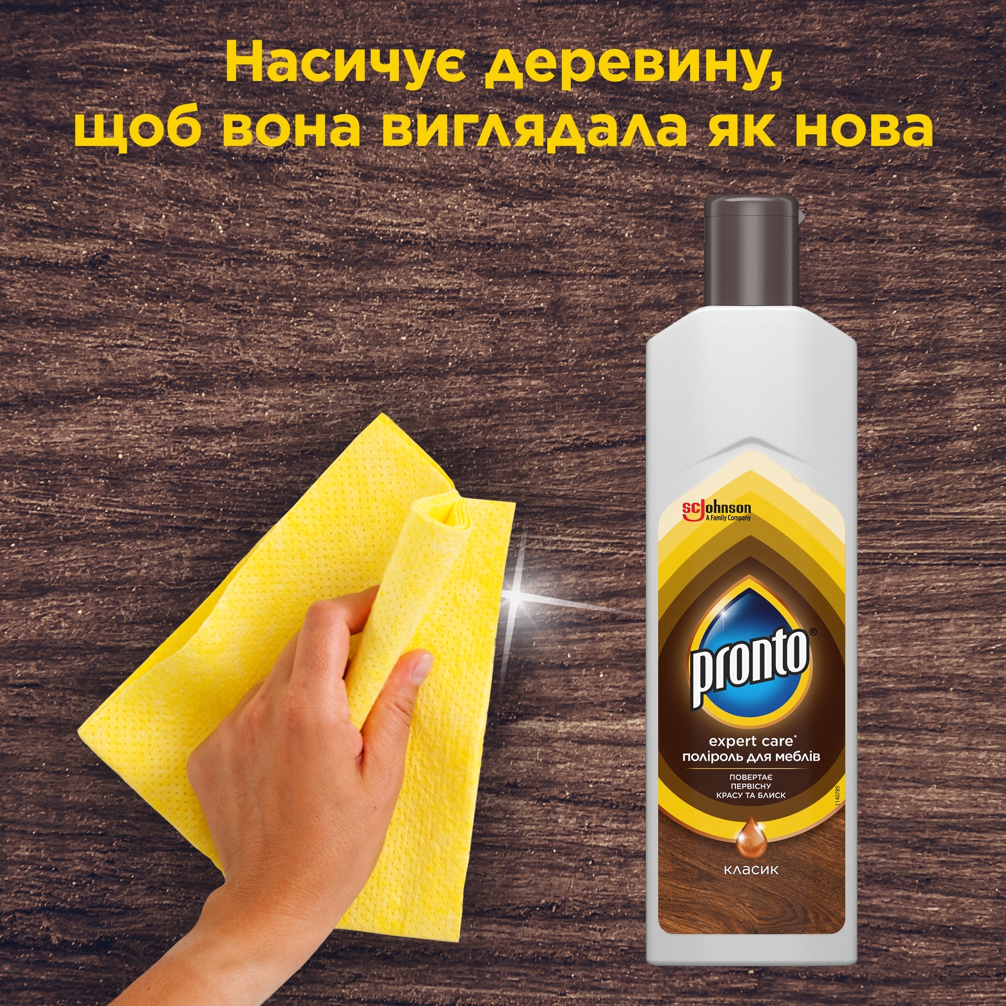 Полироль для мебели Pronto Classic Expert 300 мл фото2