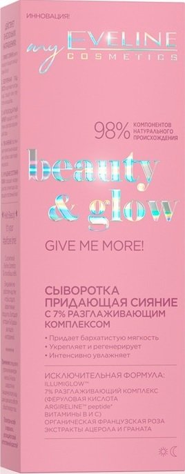 Eveline Cosmetics Сыворотка, придающая сияние серии beauty & glow, 18 мл фото 3