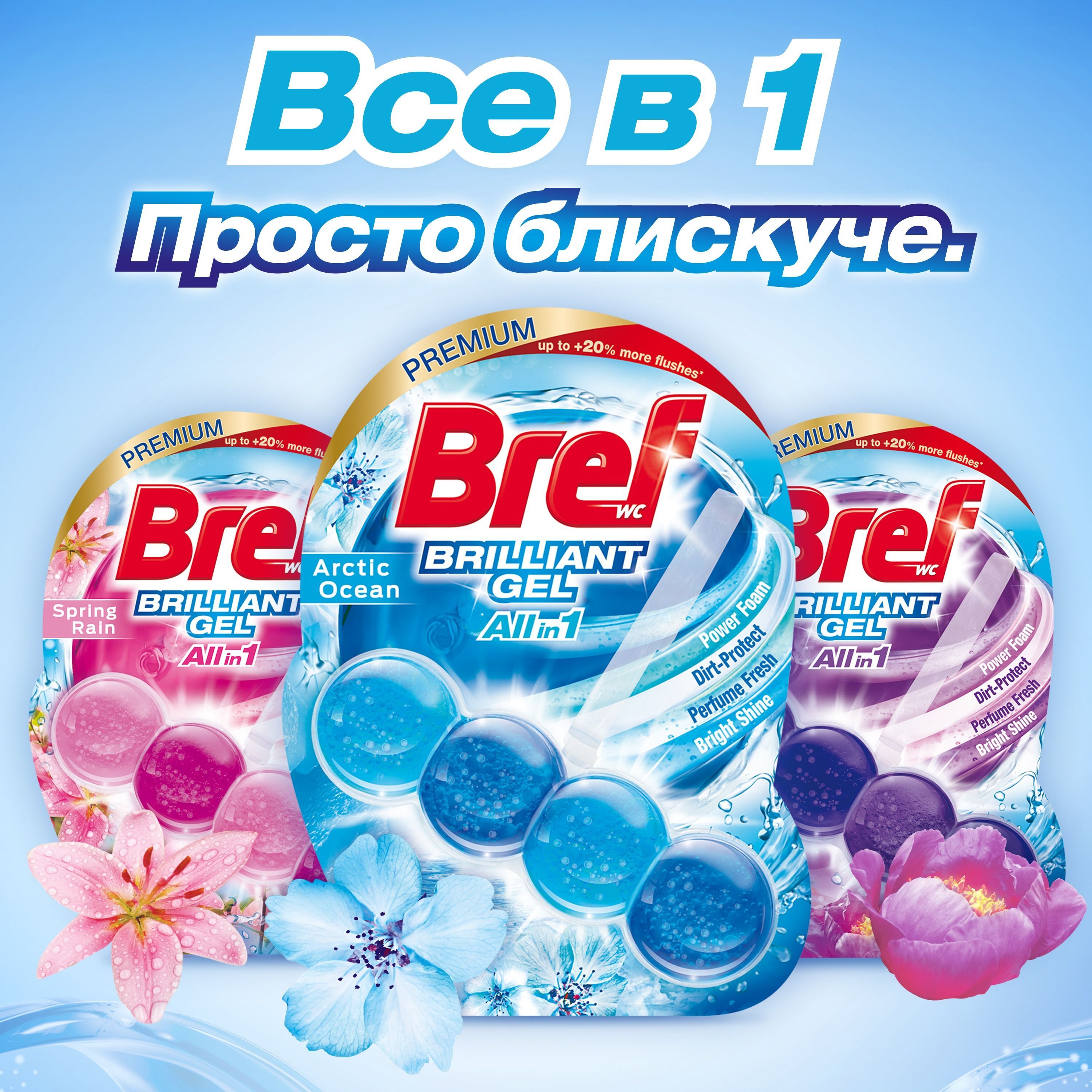Bref Туалетний блок Арктичний океанБлискучий гель Тріопакфото7