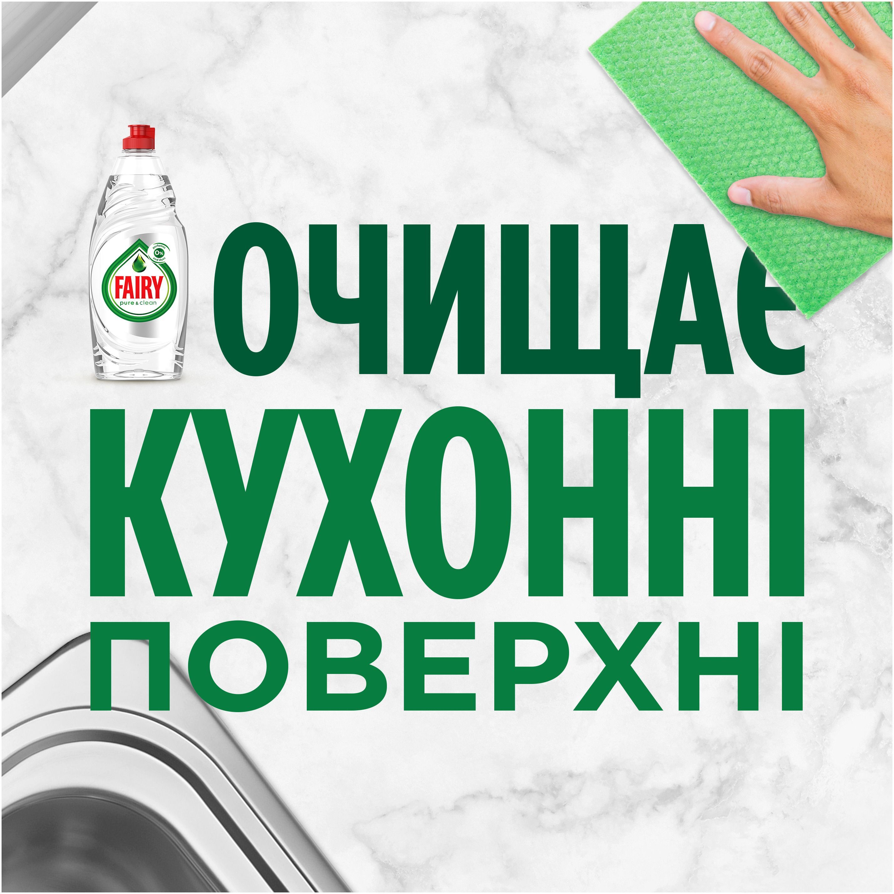 Засіб для миття посуду Fairy Pure & Clean 450 млфото5