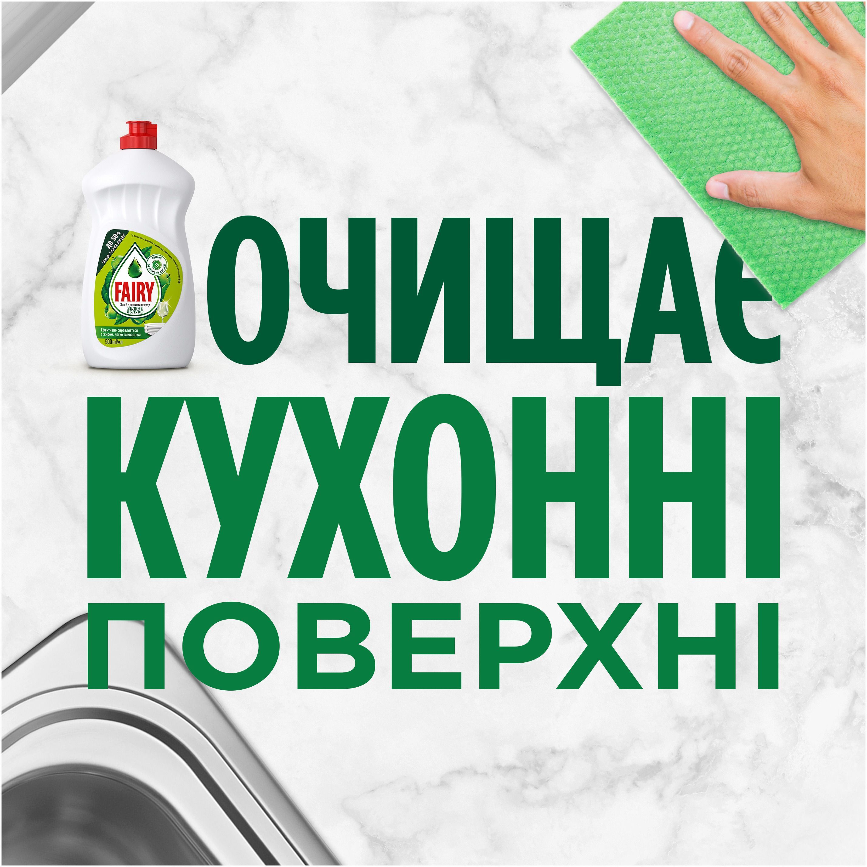 Средство для мытья посуды Fairy Зеленое яблоко 1л фото 4