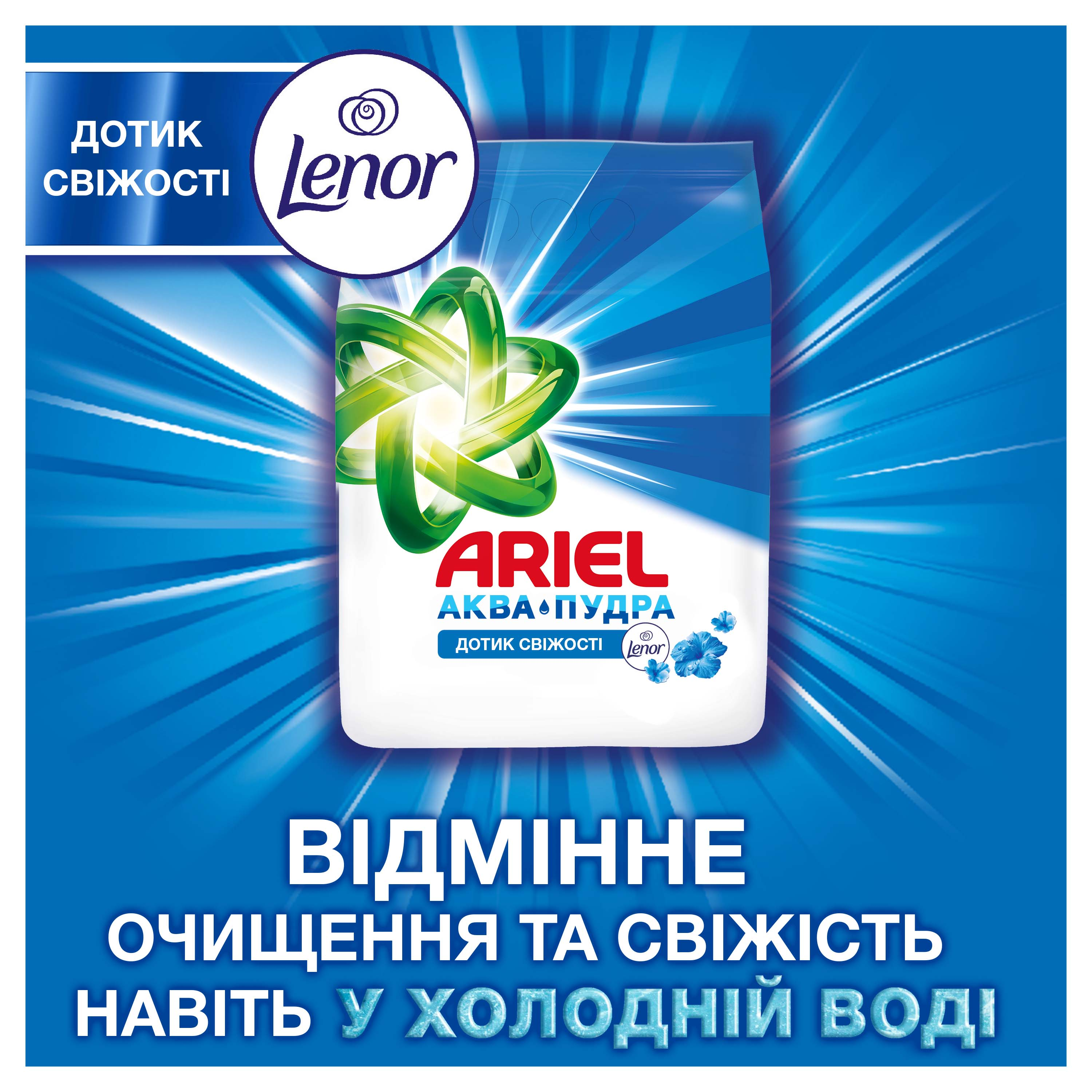 Стиральный порошок Ariel Аква-Пудра Прикосновение свежести Lenor Автомат 2.7кг фото 
