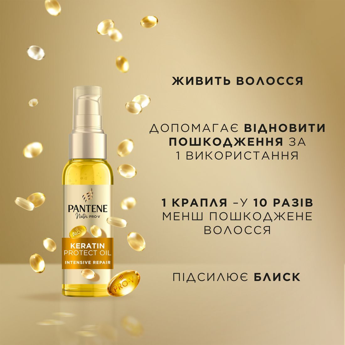 Олія для волосся Pantene Pro-V Інтенсивне відновлення з вітаміном E 100млфото4