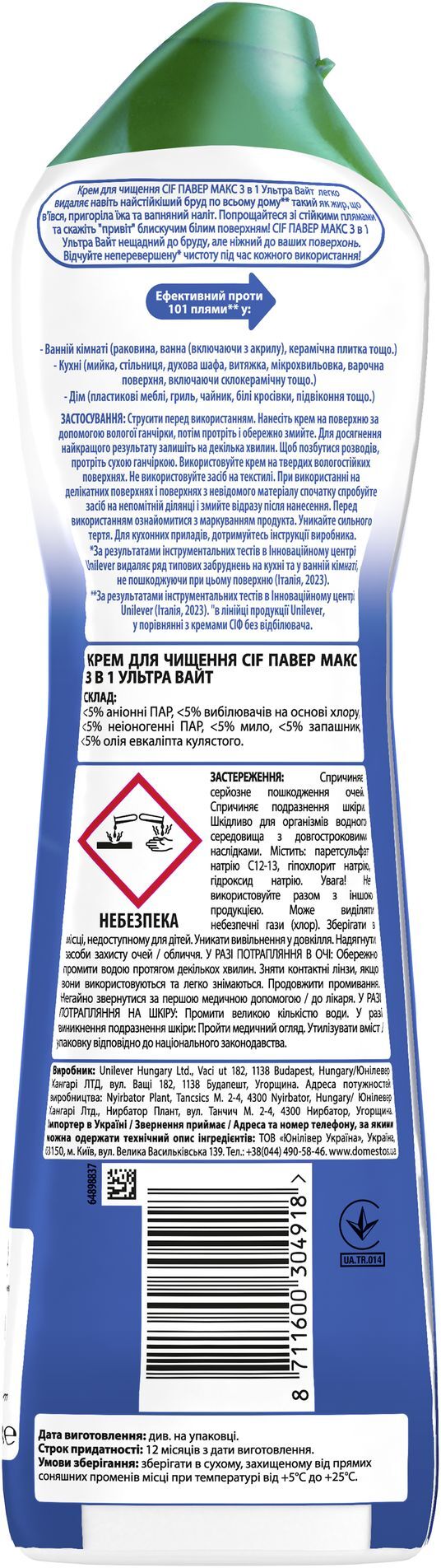 Крем для чистки кухни Cif Max Power Ультра вайт 500 мл фото 2