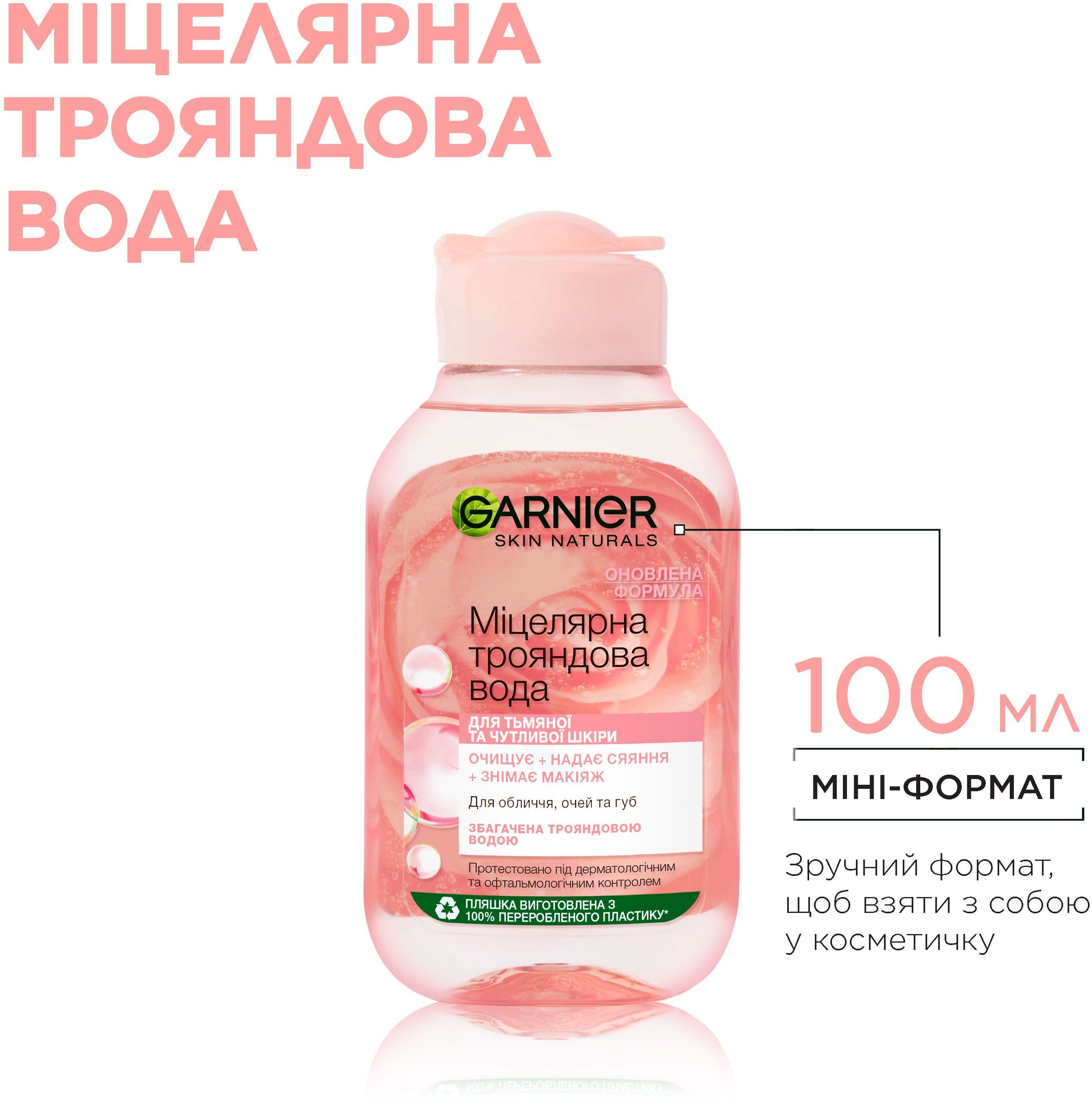 Мицеллярная вода Garnier Skin Naturals с розовой водой Для очищения кожи лица 100мл фото 7