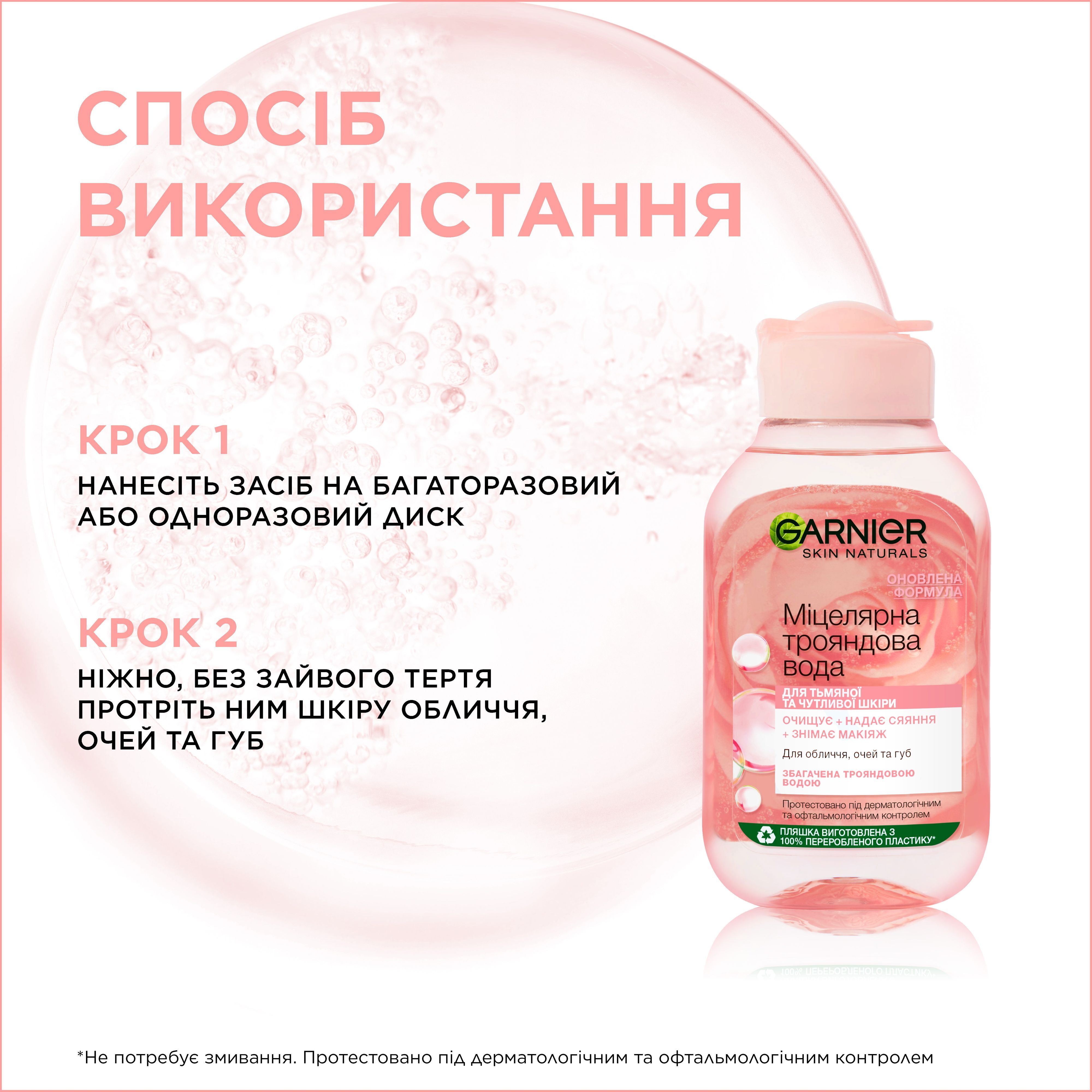 Мицеллярная вода Garnier Skin Naturals с розовой водой Для очищения кожи лица 100мл фото 6